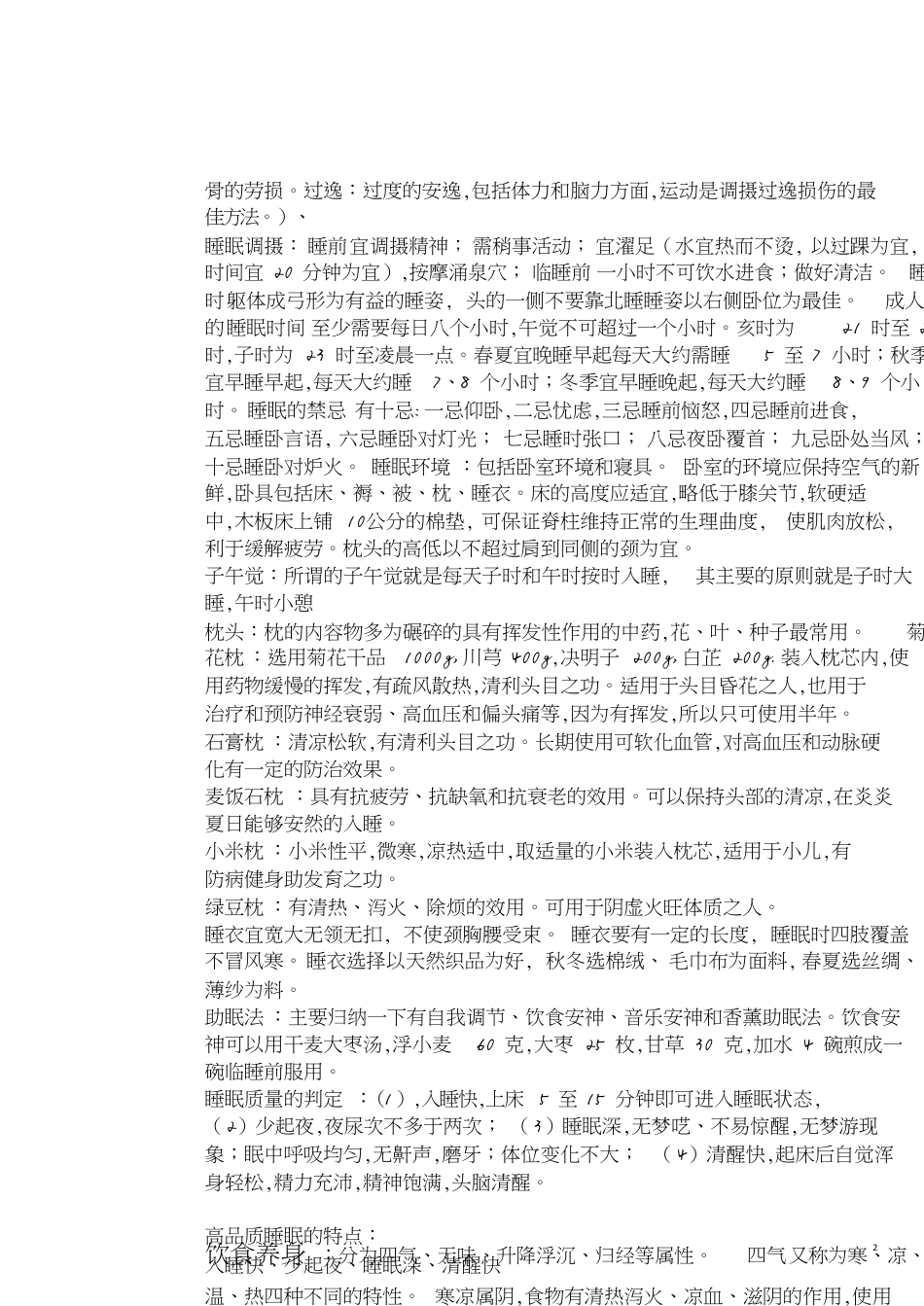 中医养生学考试重点[共9页]_第2页
