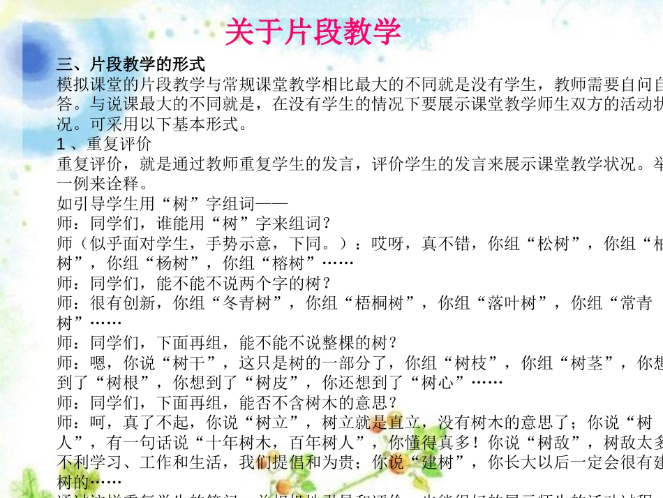 小学语文片段教学[共56页]_第3页