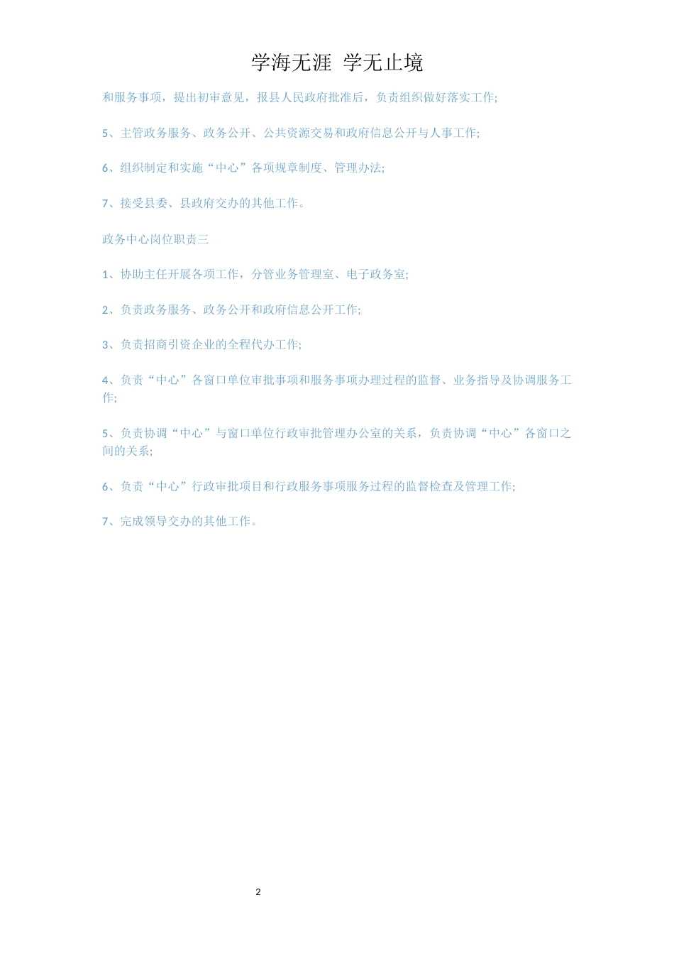 政务中心岗位职责[共2页]_第2页
