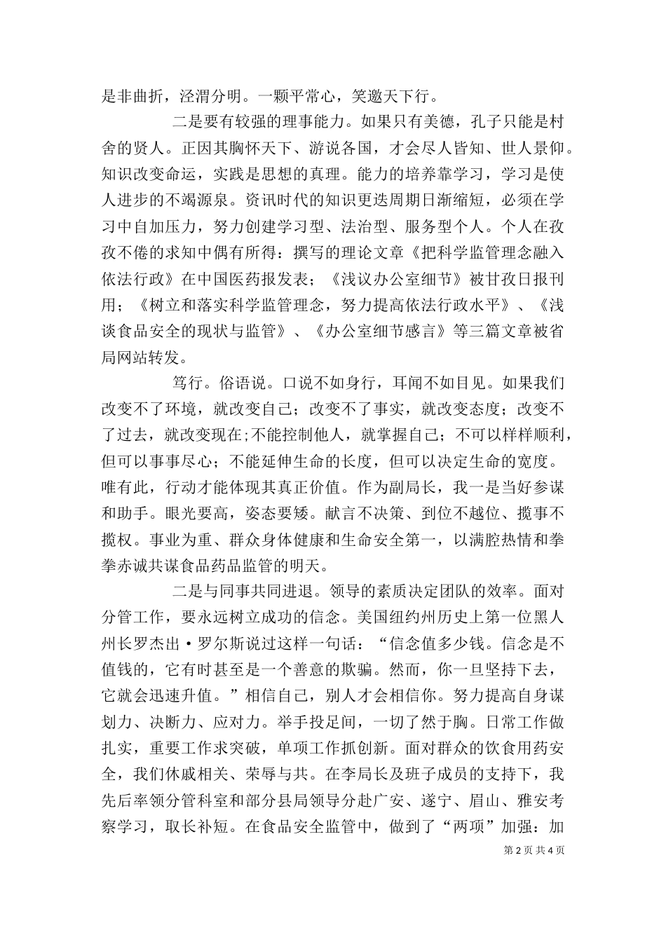 药监局副局长述职述廉报告（三）_第2页
