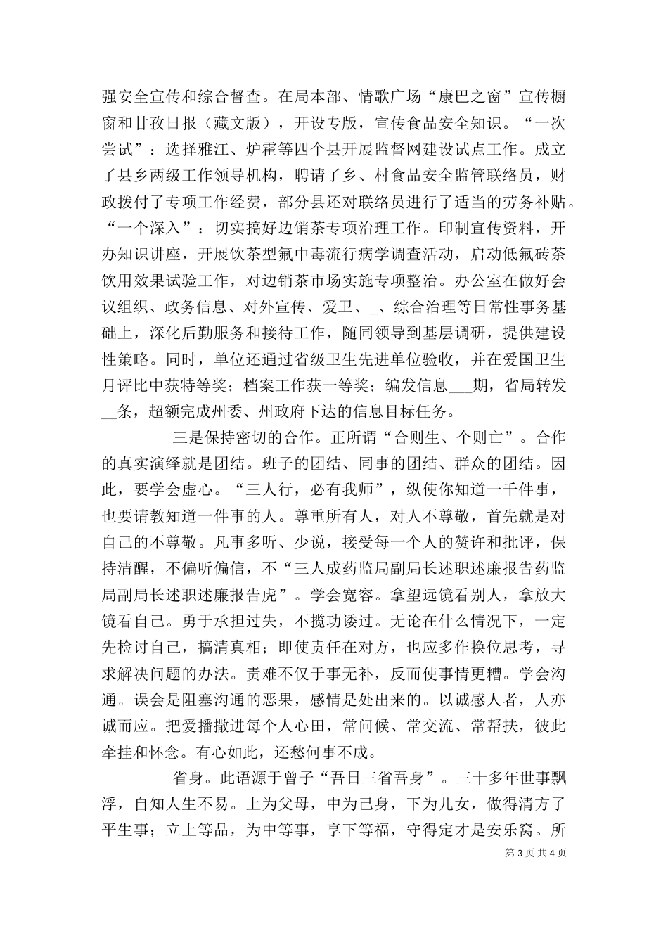 药监局副局长述职述廉报告（三）_第3页