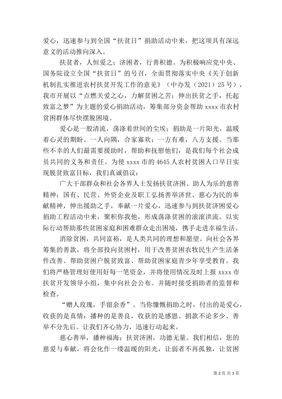 扶贫捐助活动倡议书_第2页