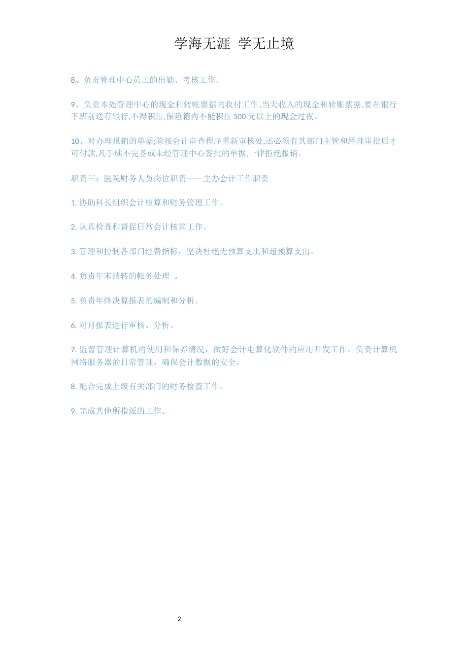 医院财务人员岗位职责[共2页]_第2页