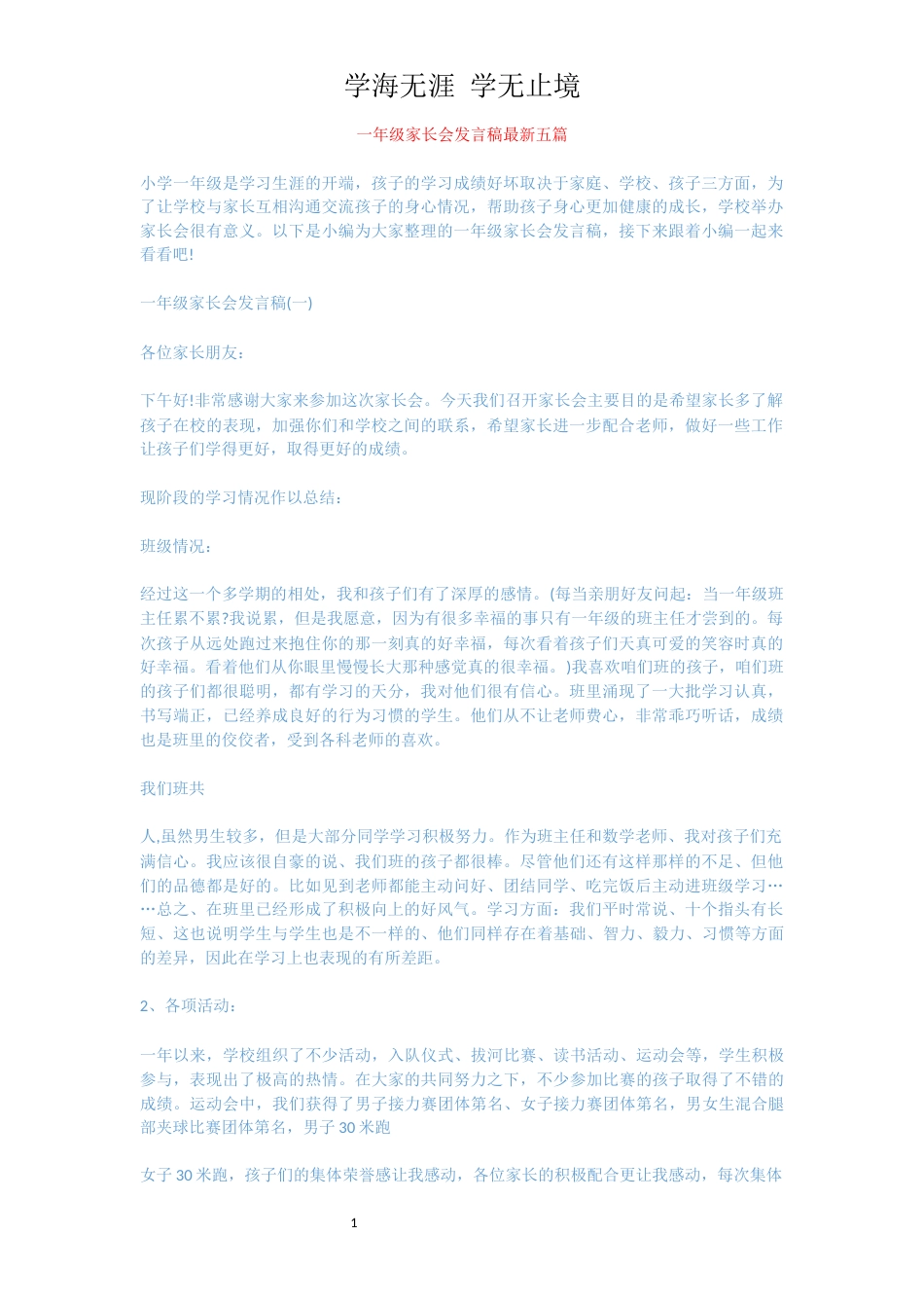 一年级家长会发言稿最新五篇[共17页]_第1页