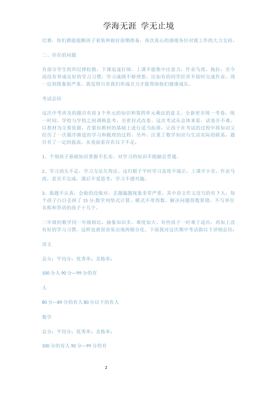 一年级家长会发言稿最新五篇[共17页]_第2页