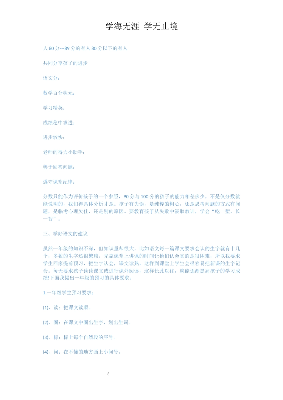 一年级家长会发言稿最新五篇[共17页]_第3页