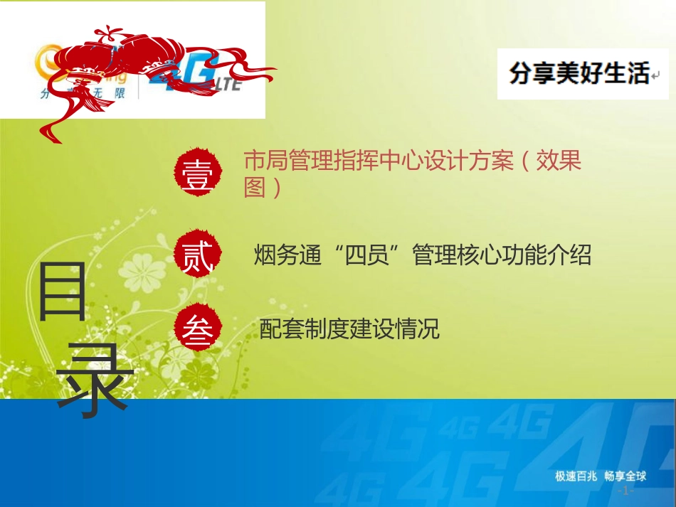烟草公司整体解决方案_第1页