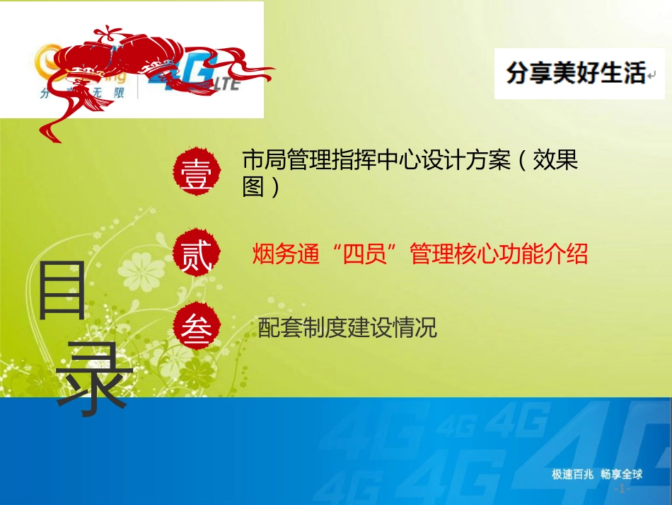 烟草公司整体解决方案_第3页