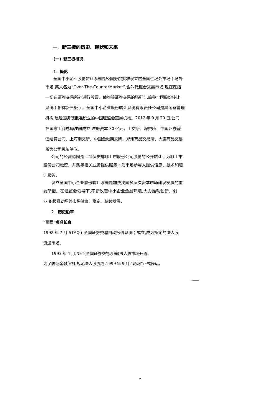 新三板审计提示_第2页