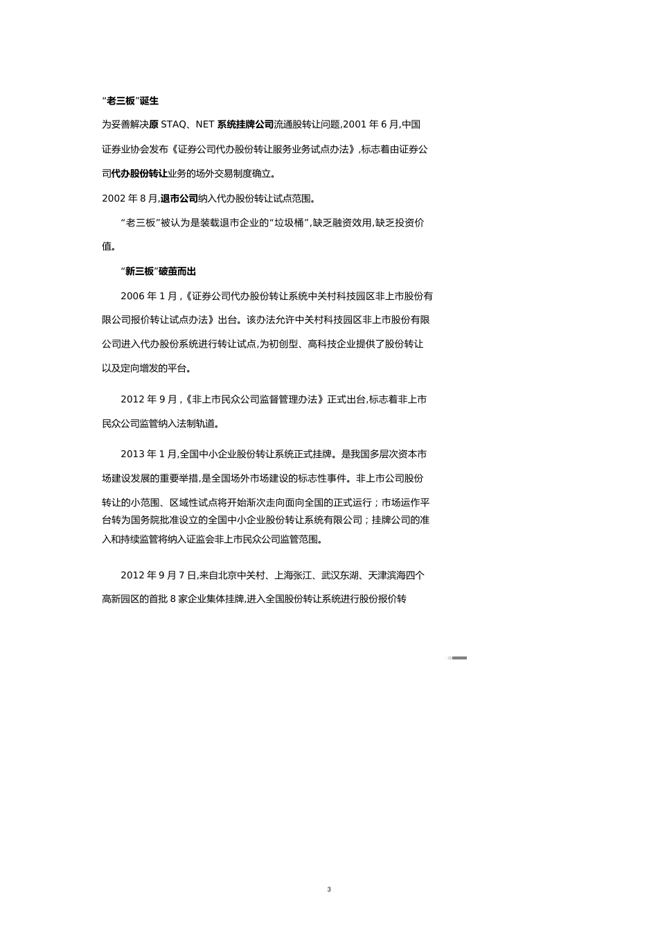 新三板审计提示_第3页