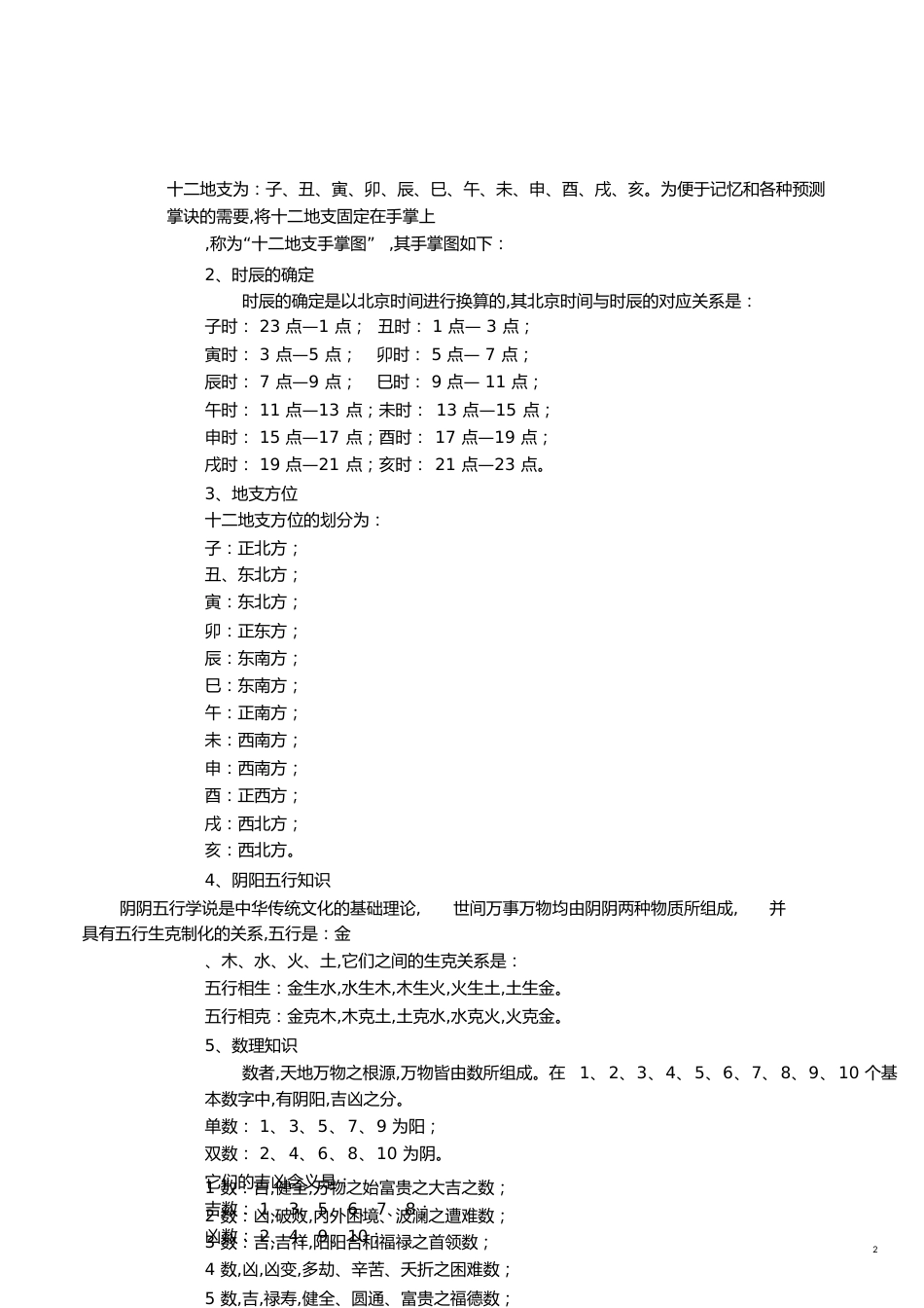 小六壬完整解释[共11页]_第2页