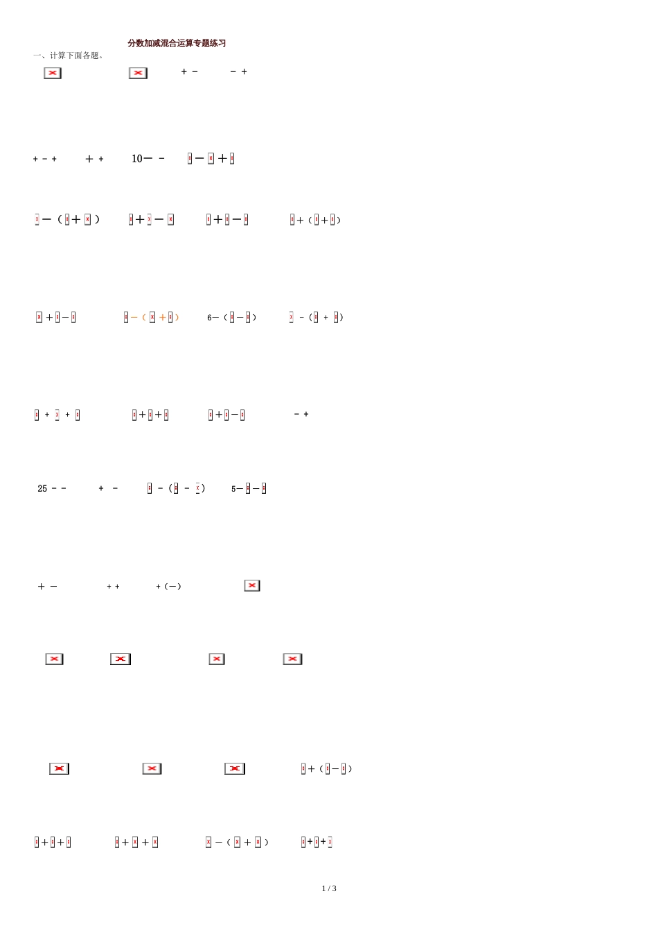 五年级分数加减混合运算专题练习[共3页]_第1页