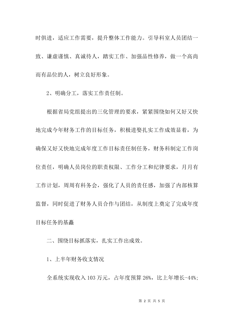 （精选）材料会计年终工作总结_第2页
