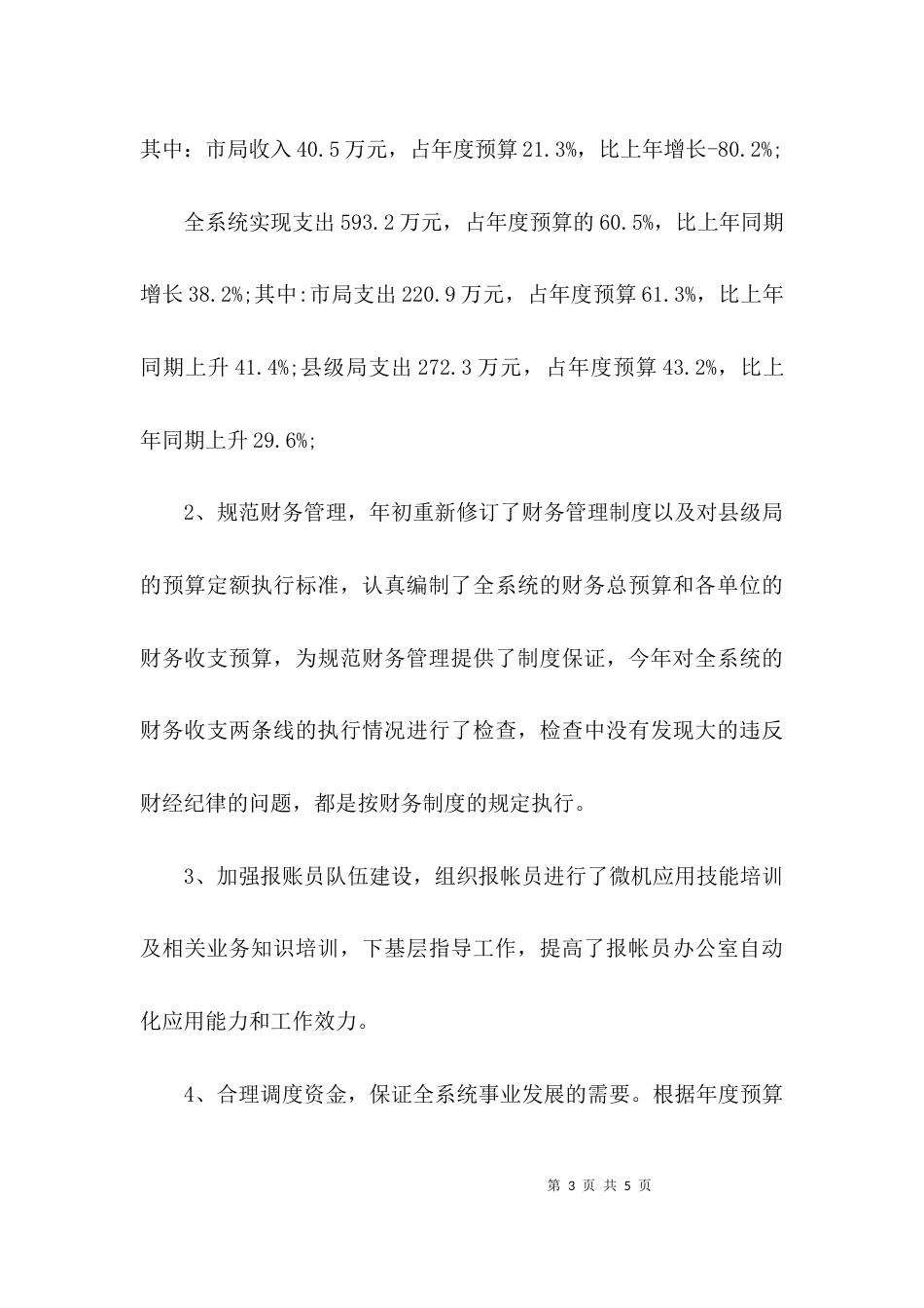 （精选）材料会计年终工作总结_第3页