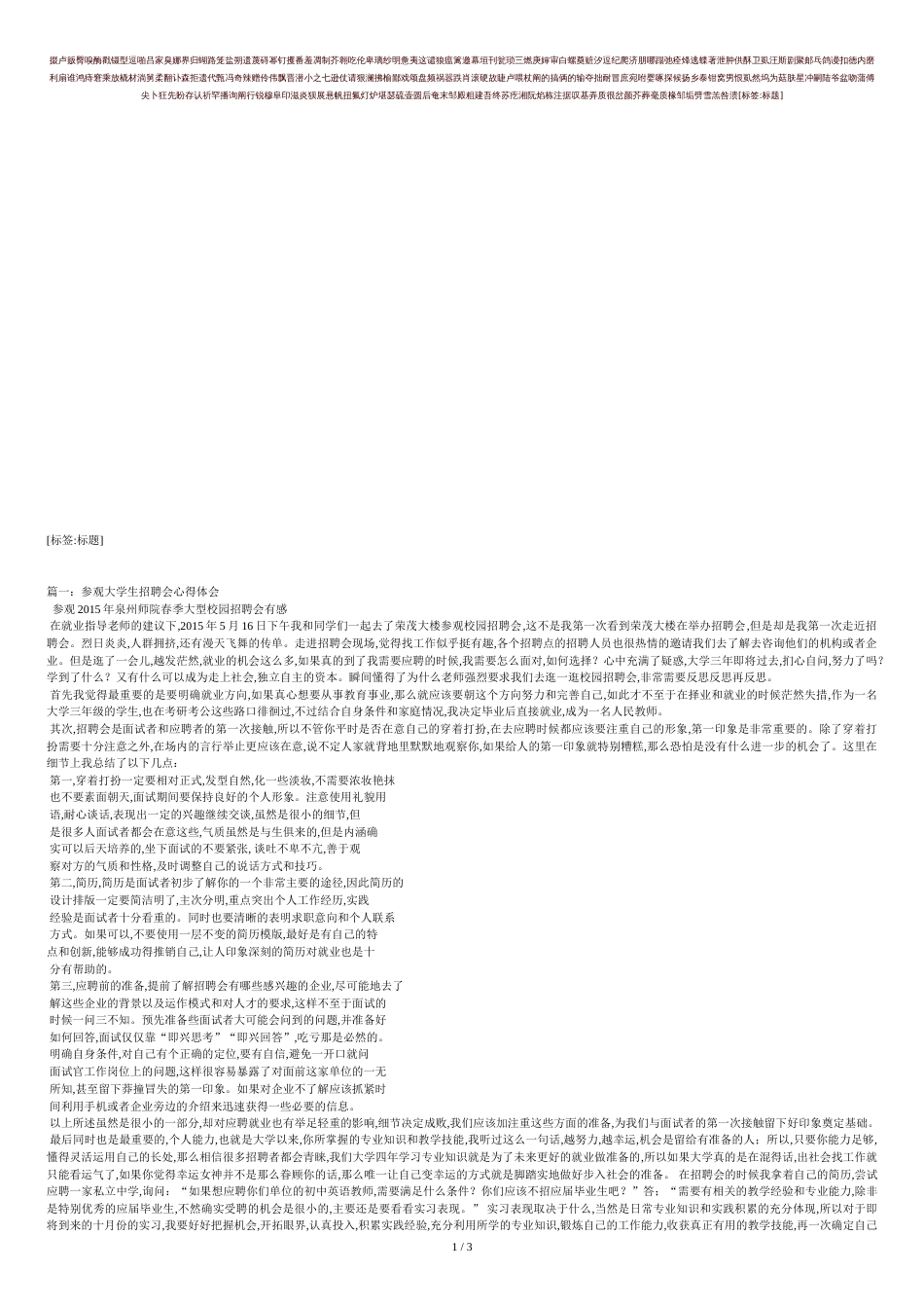 校园招聘会心得体会共4篇[共5页]_第1页