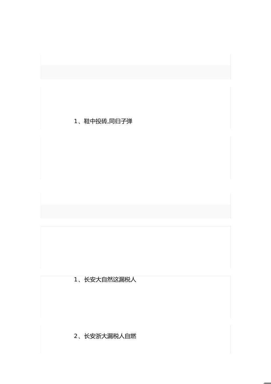 一建部分口诀[共8页]_第1页