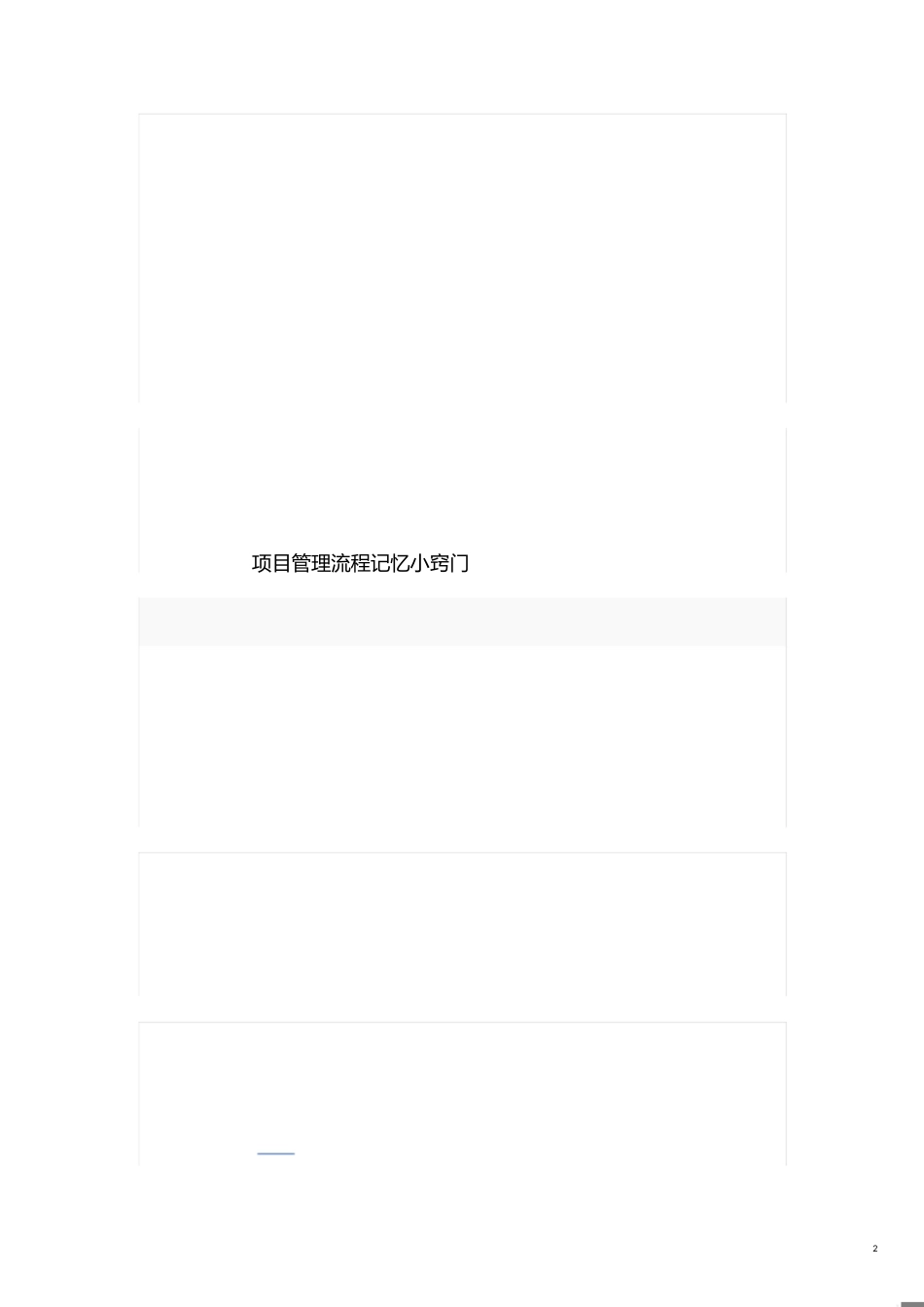 一建部分口诀[共8页]_第2页