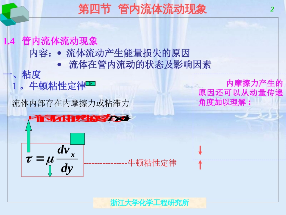 浙大化工原理课件窦梅老师第一章2_第2页