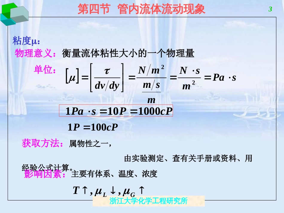 浙大化工原理课件窦梅老师第一章2_第3页