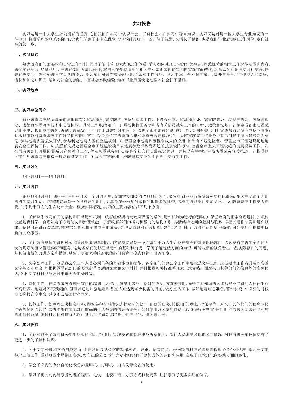 政府机关实习报告[共5页]_第3页