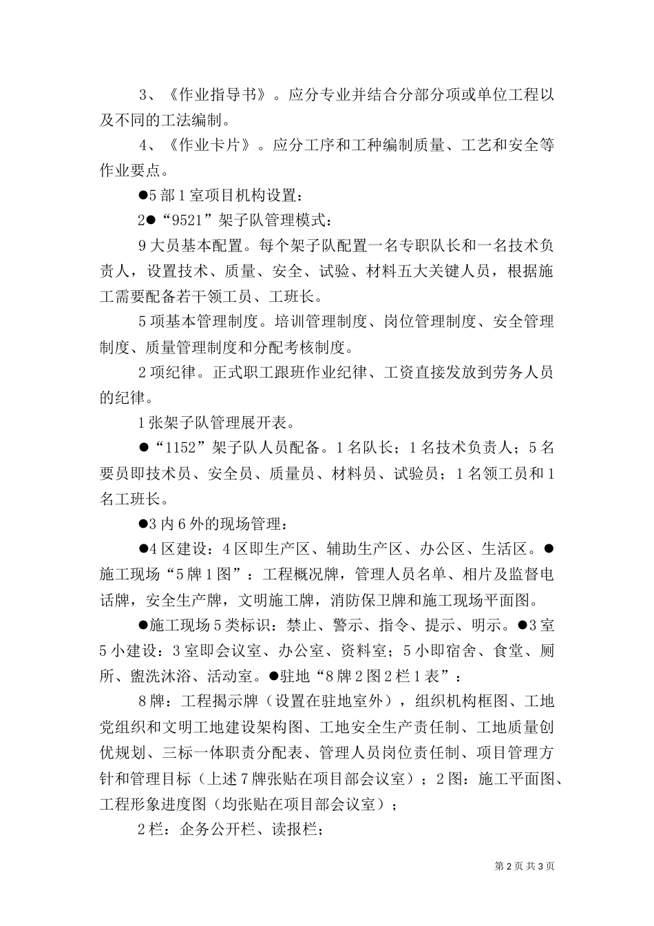 当前铁路建设标准化推进建设实施策略（二）_第2页