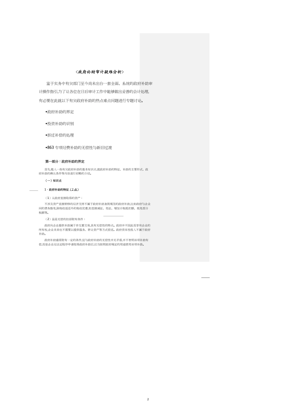 政府补助审计疑难分析[共12页]_第2页