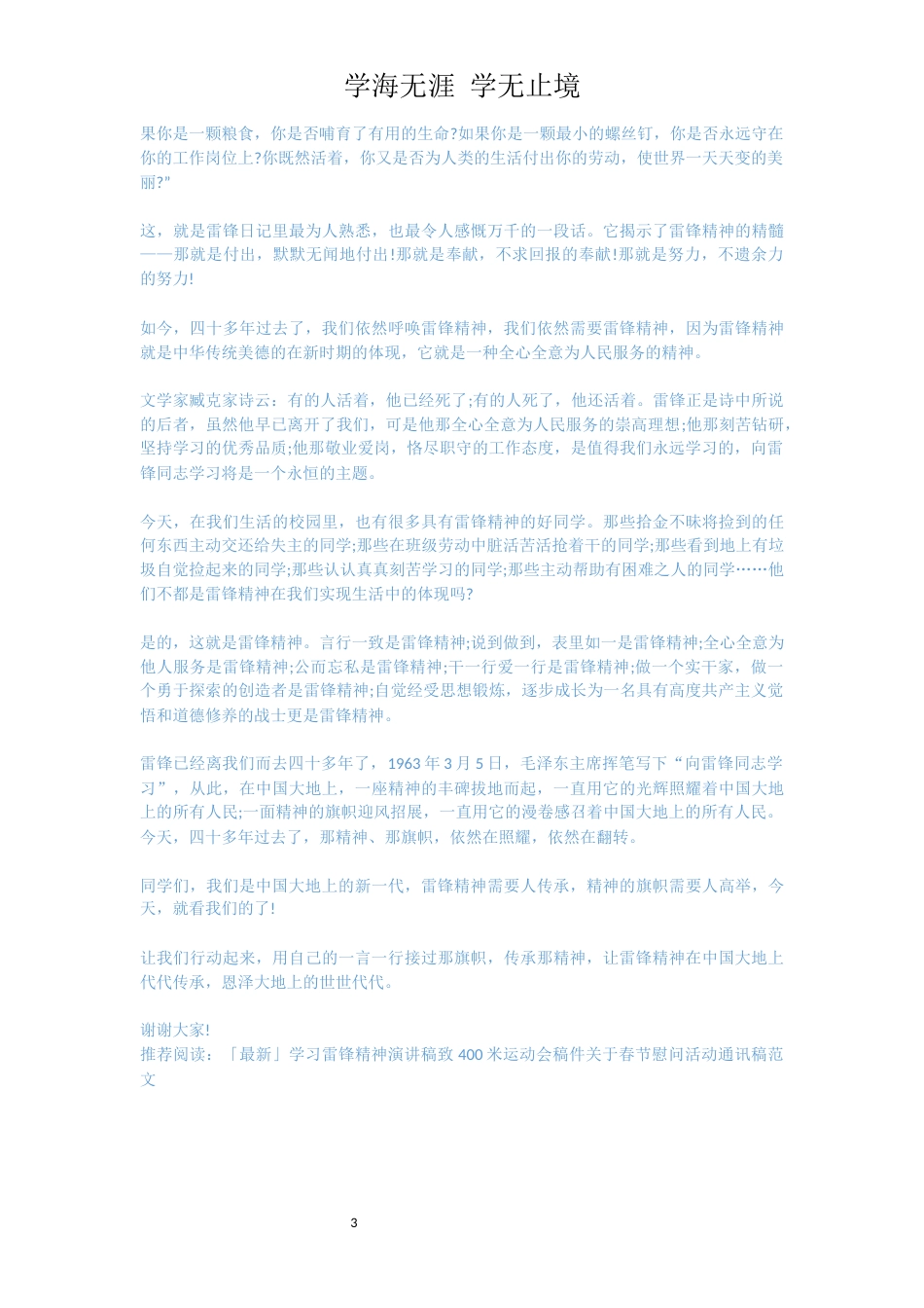 学习雷锋精神演讲稿[共3页]_第3页