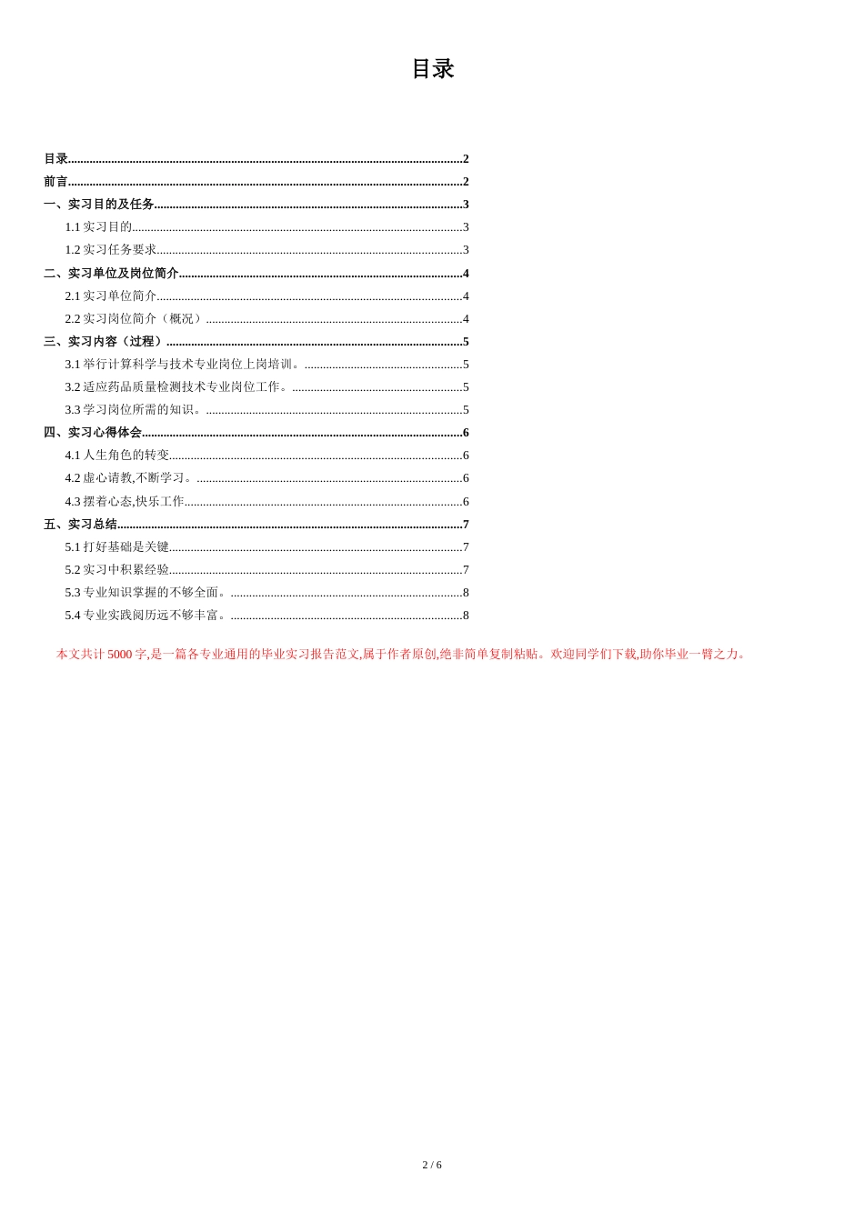 药品质量检测技术专业毕业实习报告范文_第2页