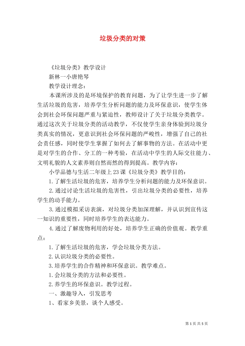 垃圾分类的对策（二）_第1页