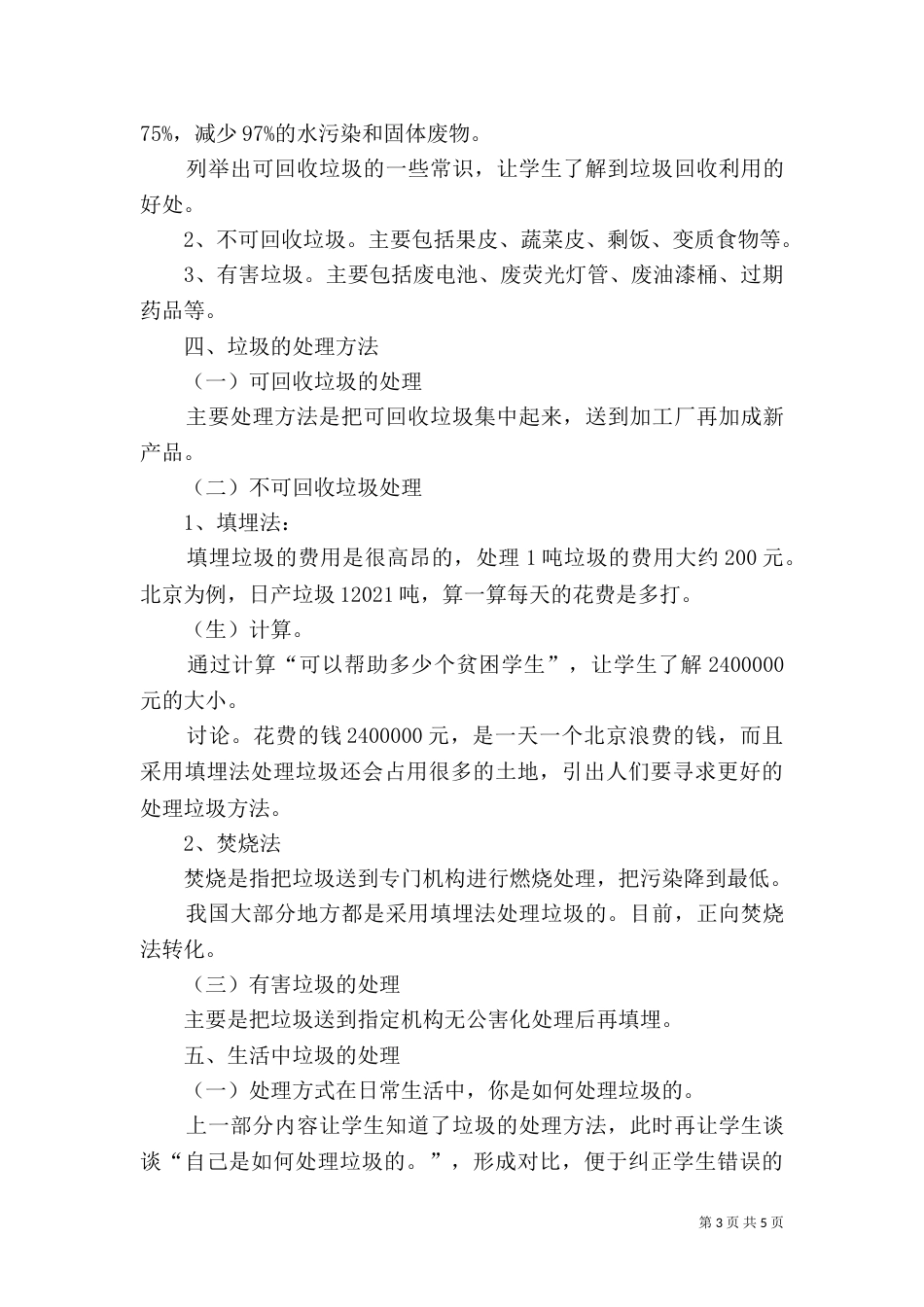 垃圾分类的对策（二）_第3页