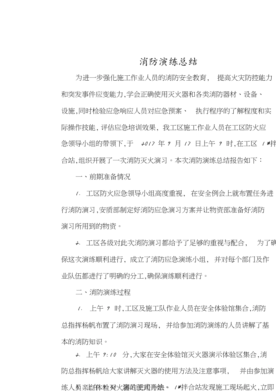 消防演练总结(20201204194535)_第1页