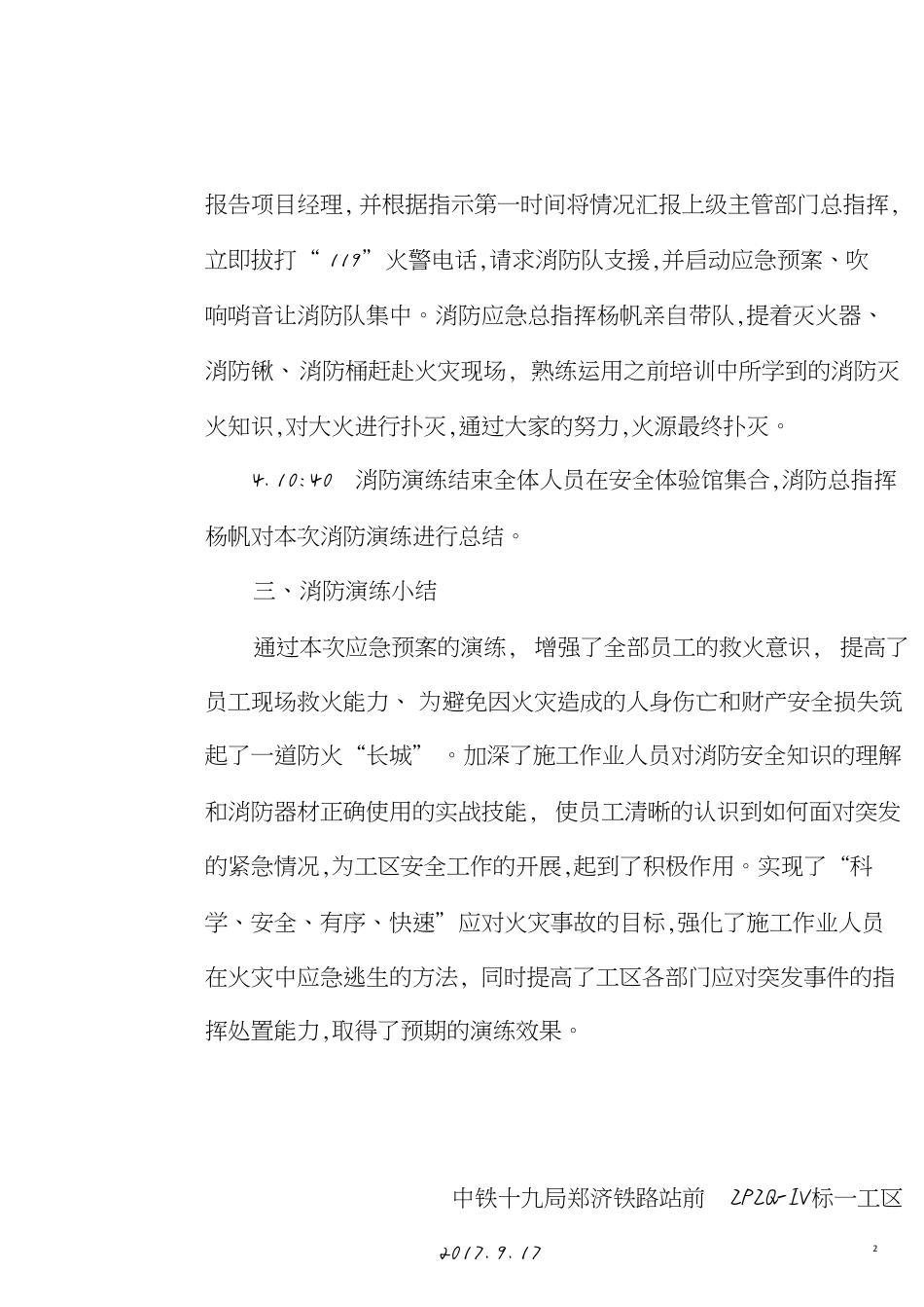 消防演练总结(20201204194535)_第2页