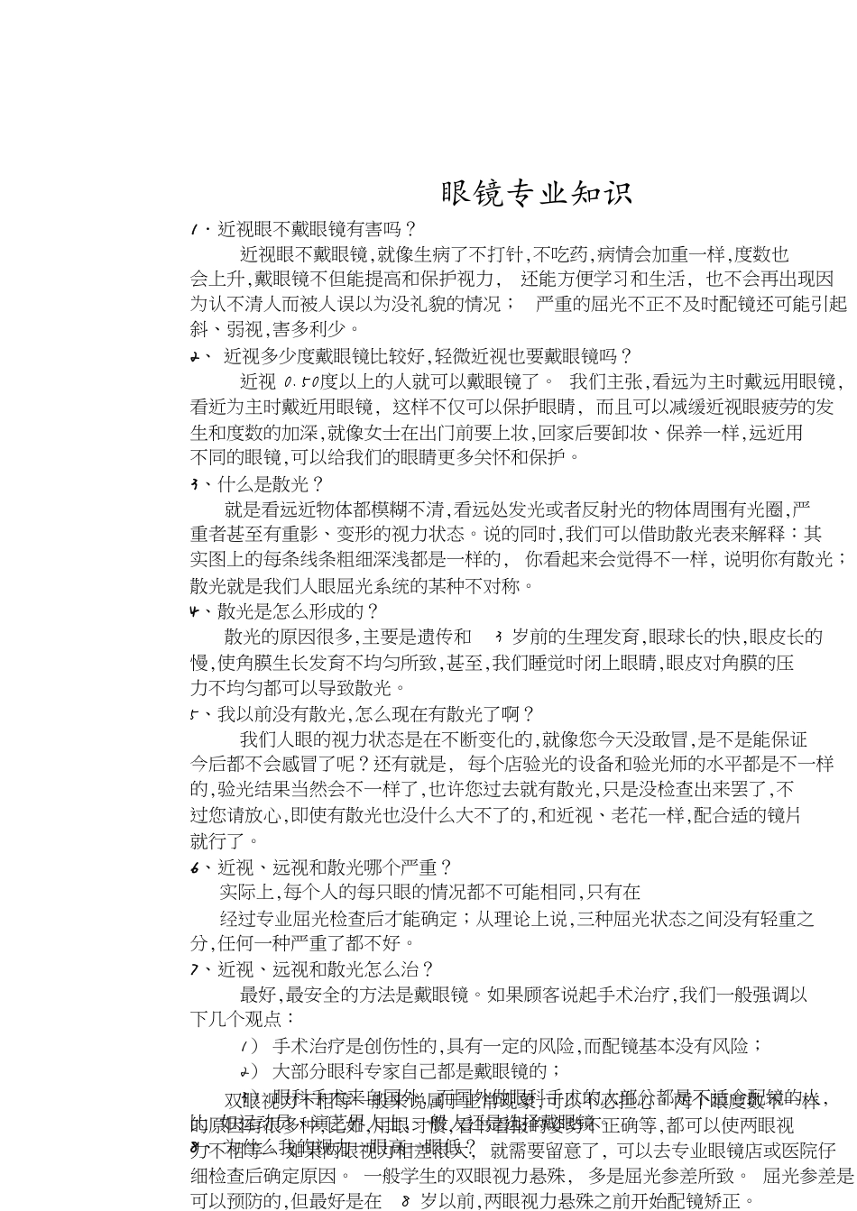 眼镜专业知识[共5页]_第1页