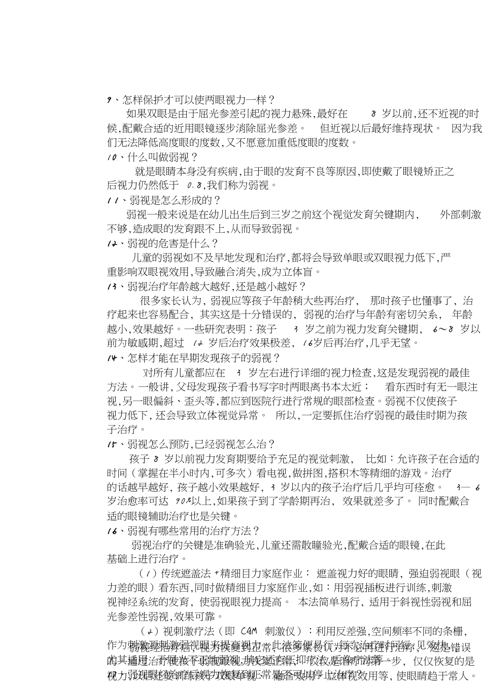 眼镜专业知识[共5页]_第2页