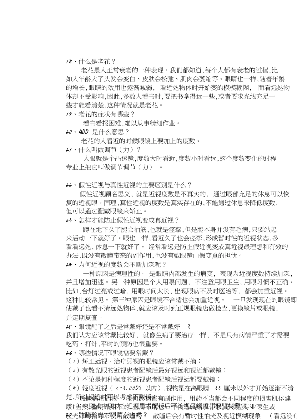 眼镜专业知识[共5页]_第3页