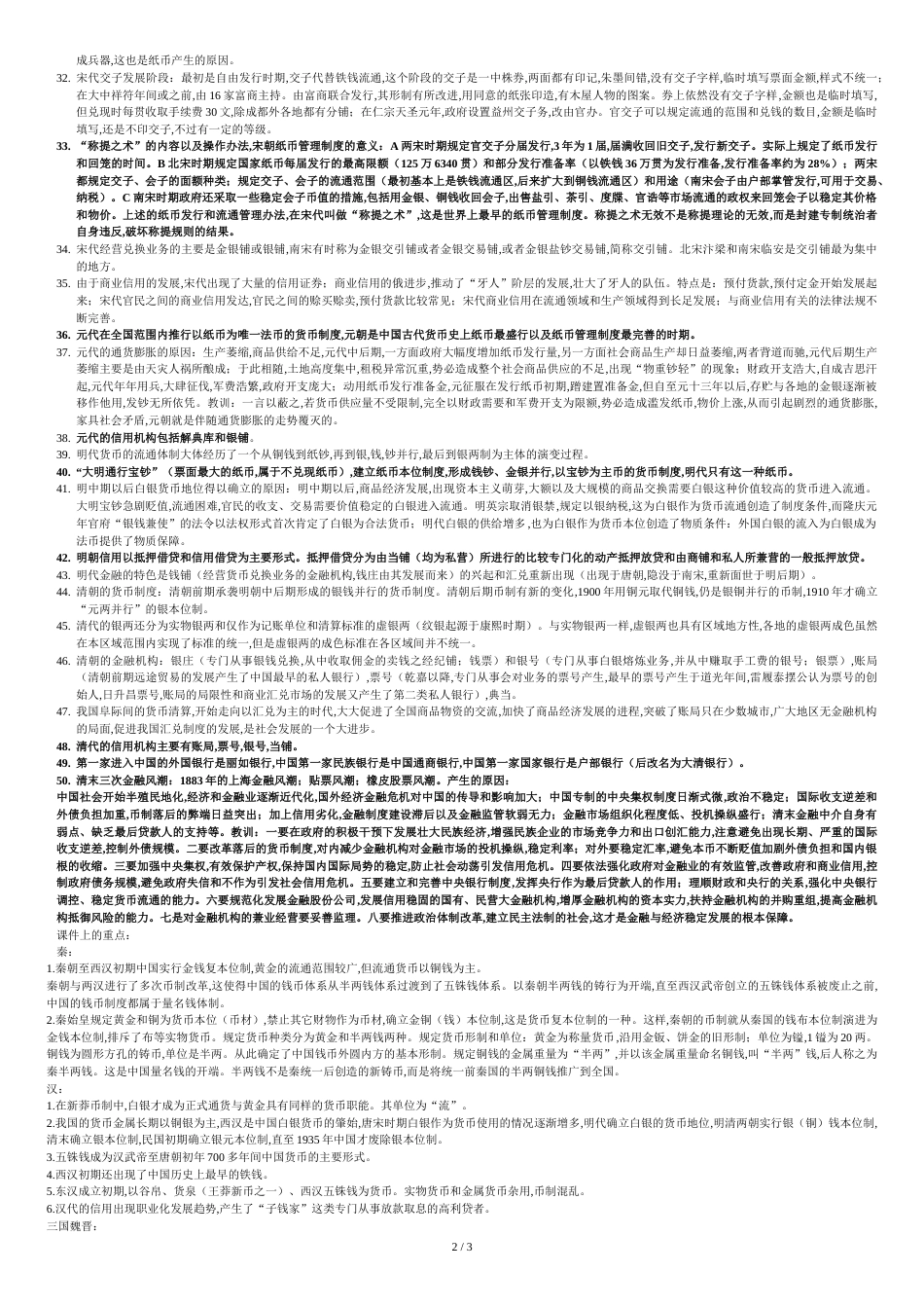 中国金融史必过_第2页