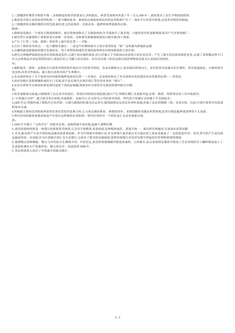 中国金融史必过_第3页