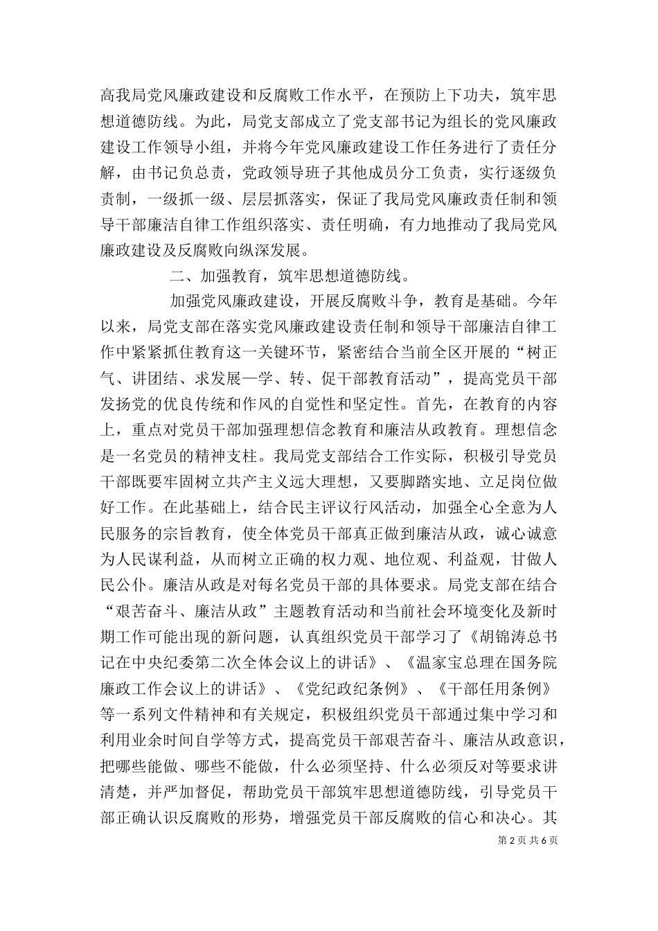 领导班子廉政述职报告（九）_第2页