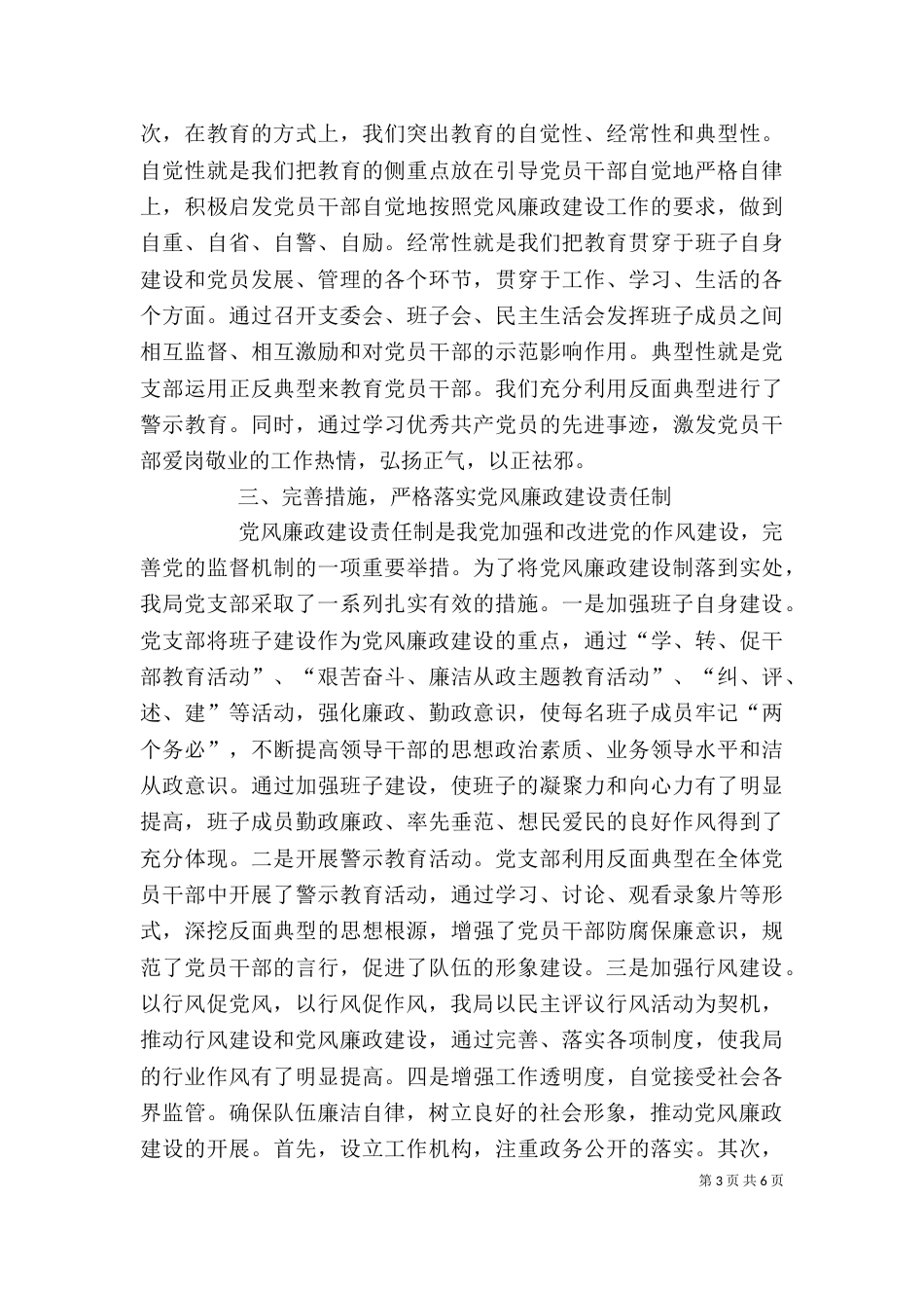领导班子廉政述职报告（九）_第3页