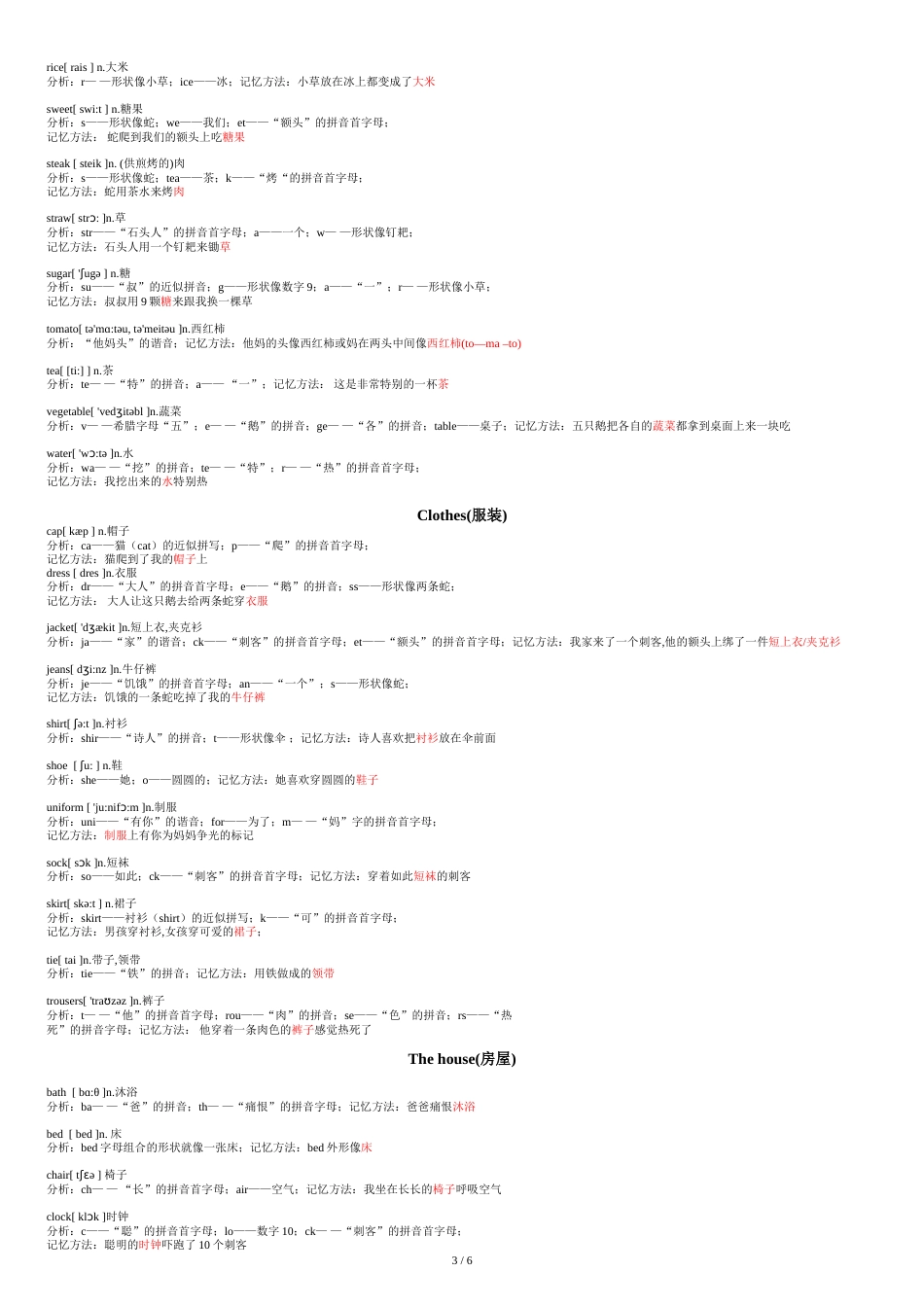 小学英语单词趣味记忆法[共7页]_第3页