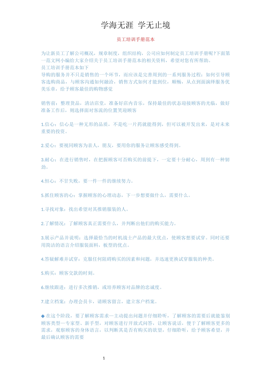 员工培训手册范本[共6页]_第1页