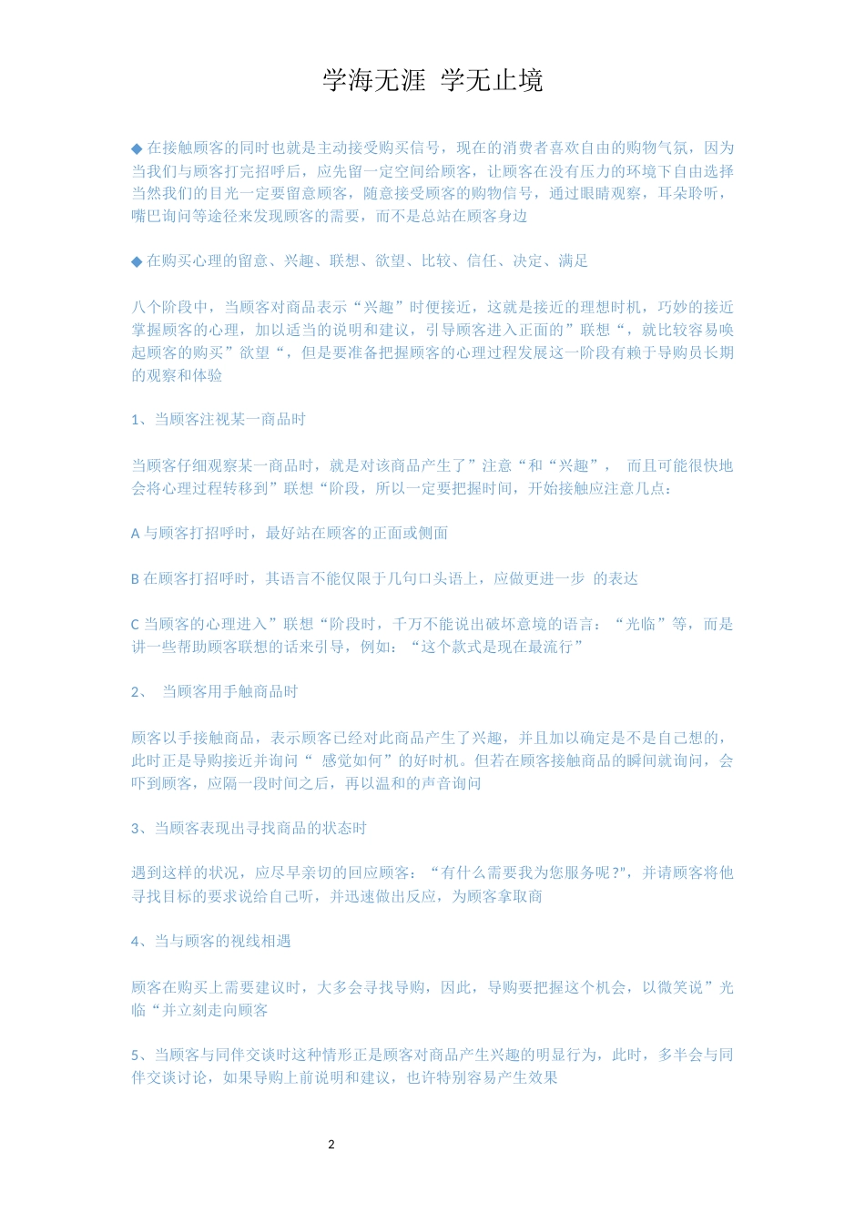员工培训手册范本[共6页]_第2页