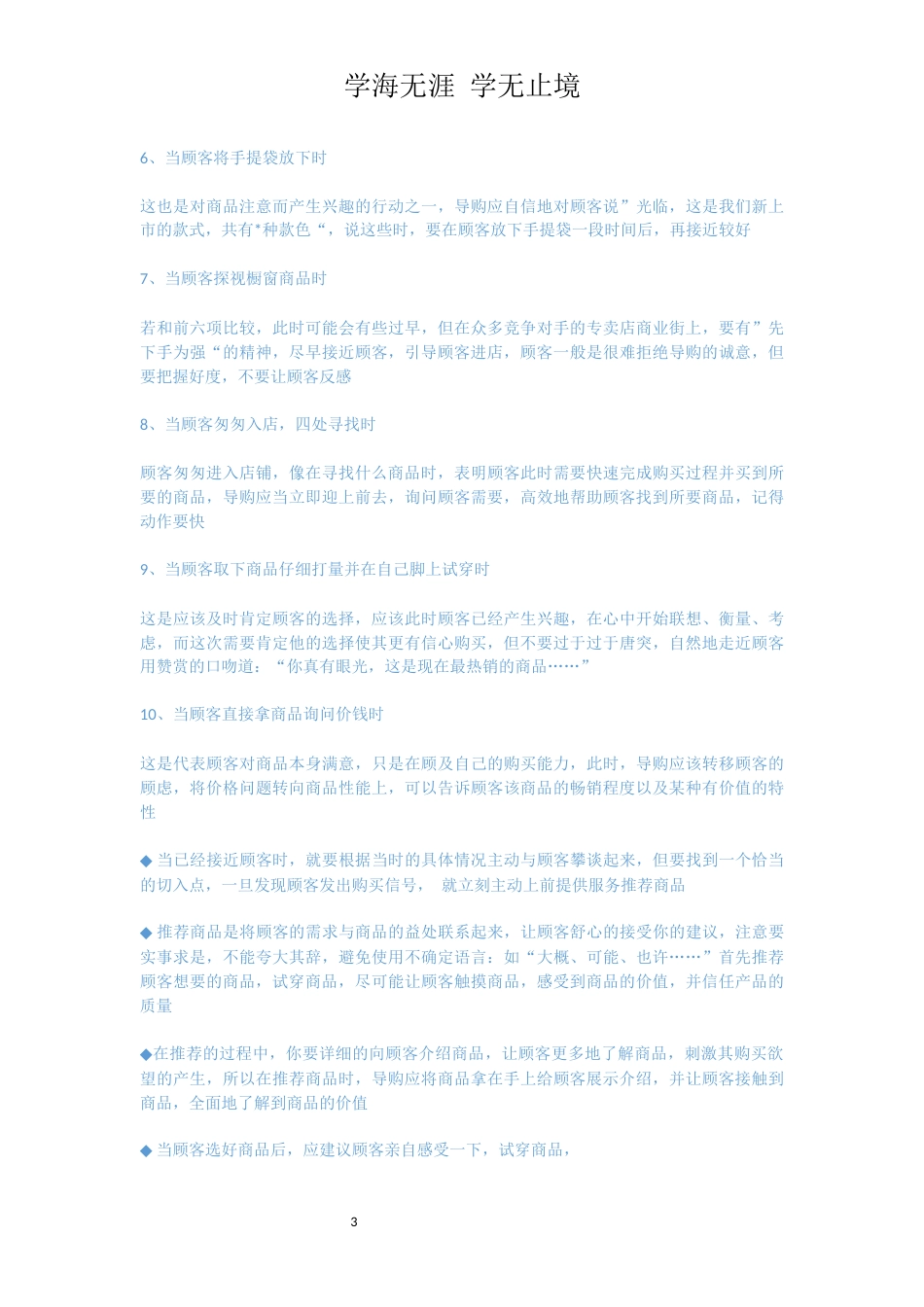 员工培训手册范本[共6页]_第3页