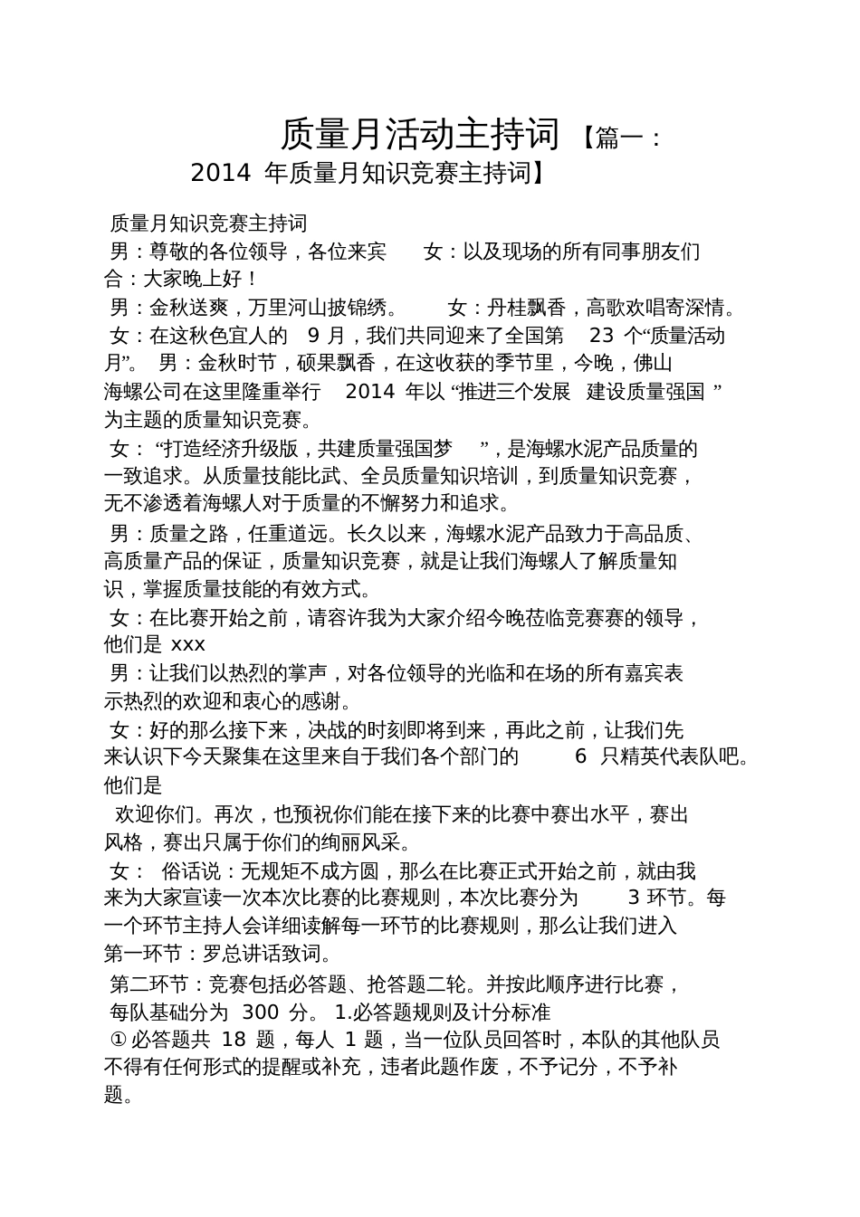 质量月活动主持词_第1页