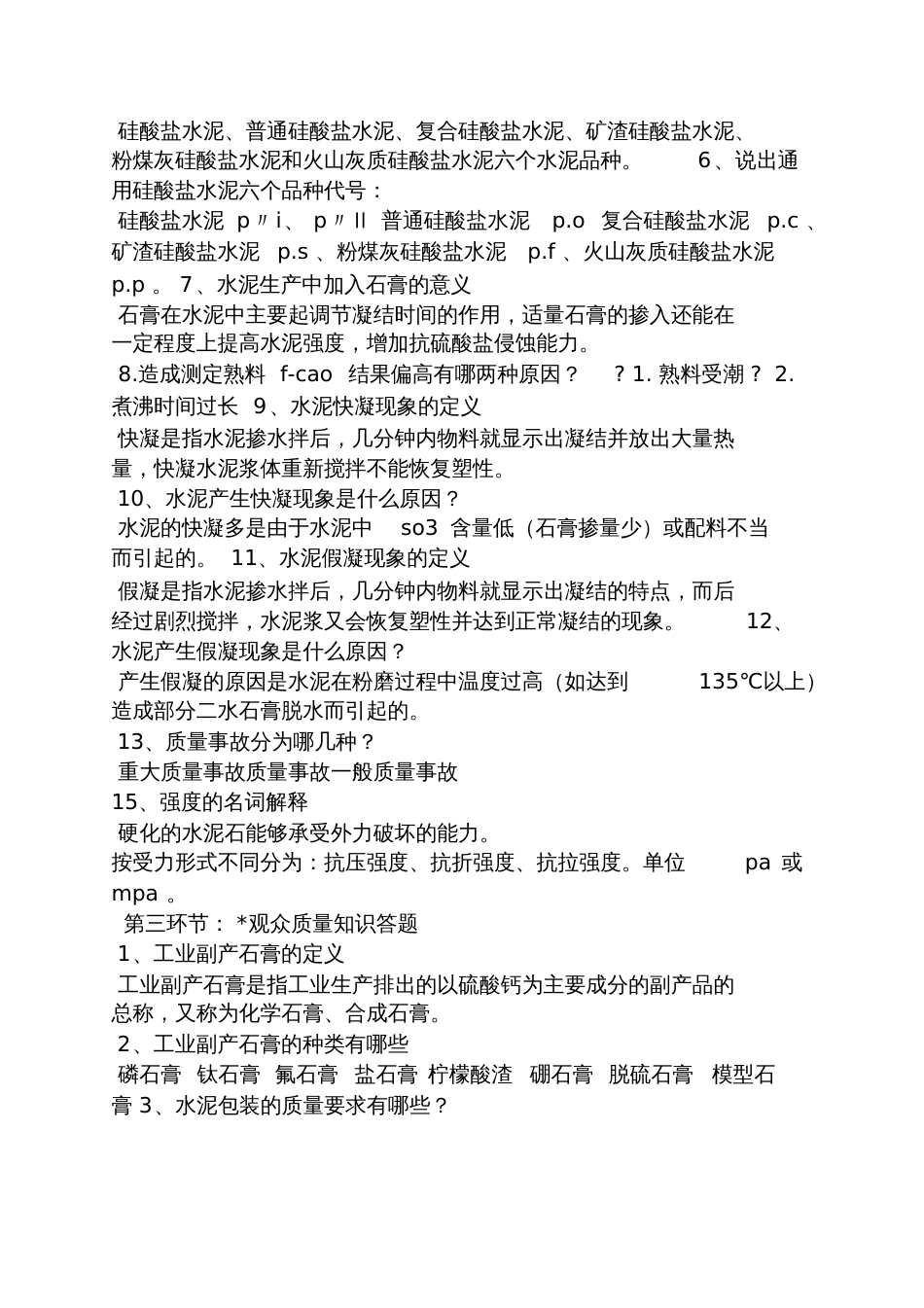 质量月活动主持词_第3页