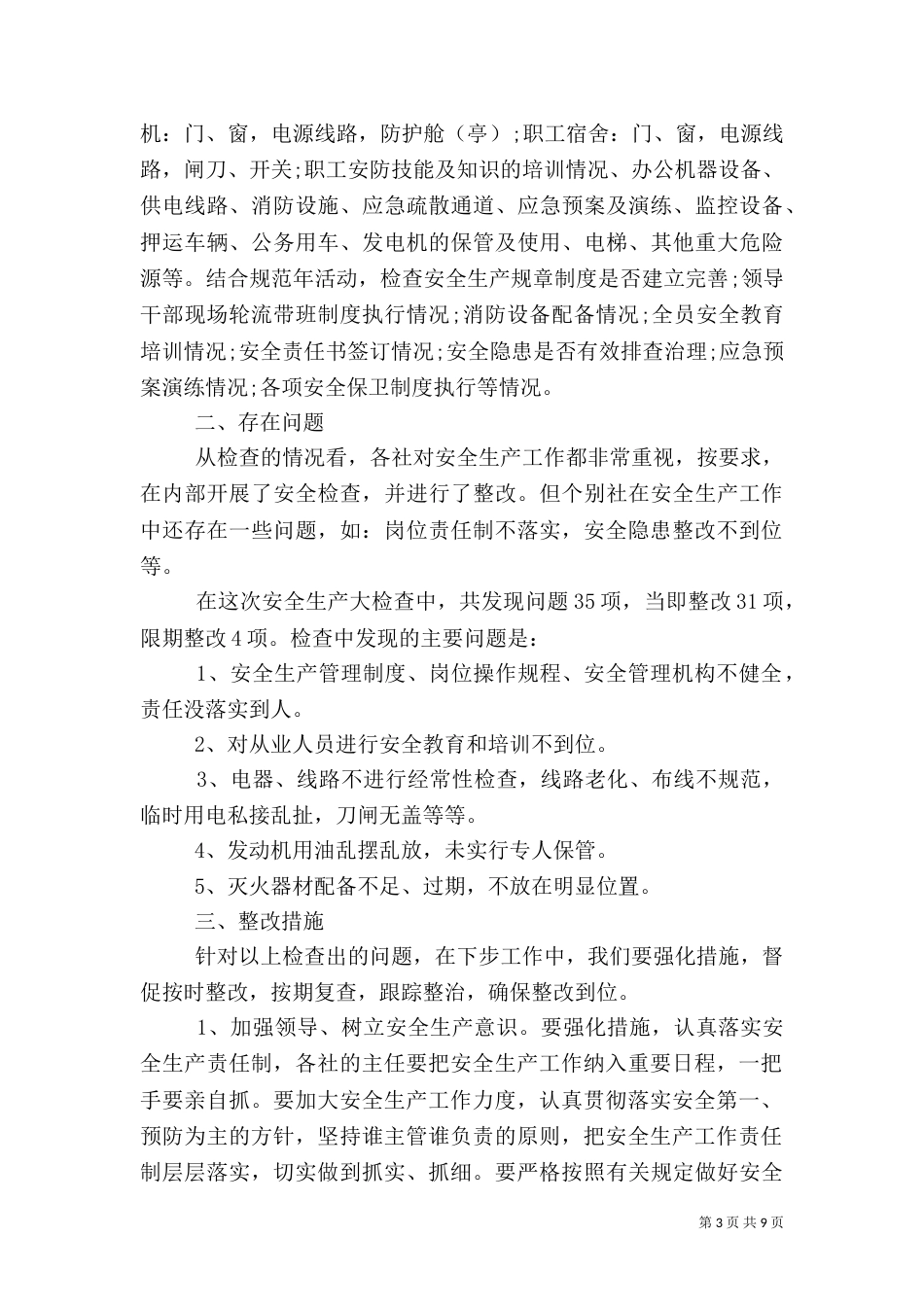 安全生产报告模板_第3页