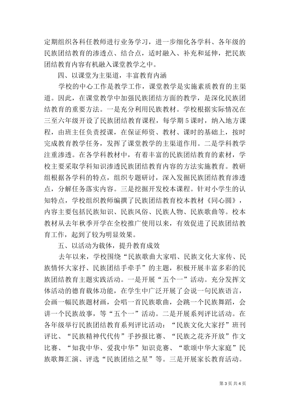 开展民族团结教育工作情况汇报_第3页