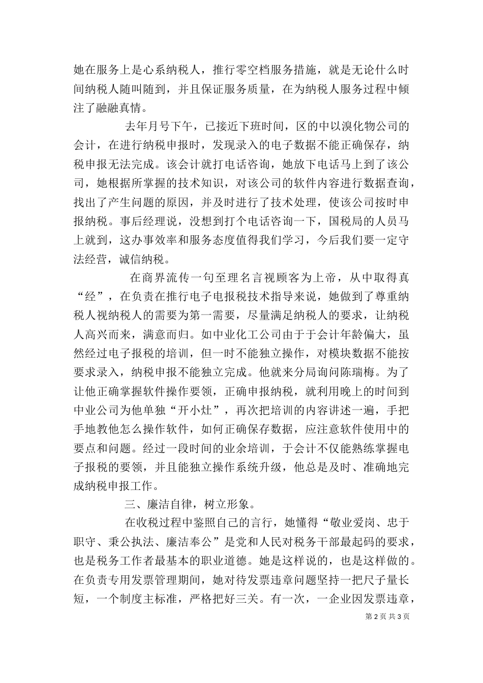 个人总结（税务干部）_第2页