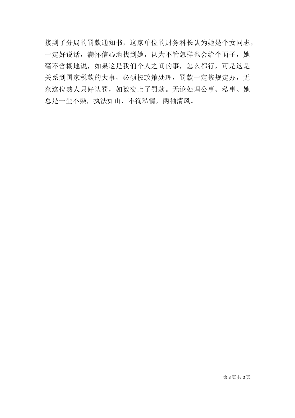个人总结（税务干部）_第3页