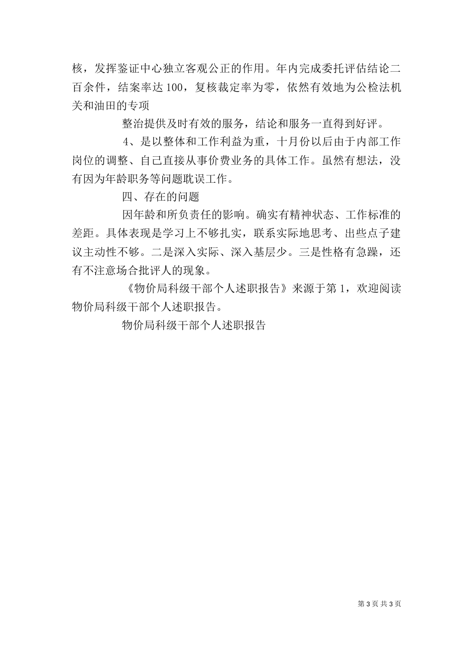 物价局科级干部个人述职报告（四）_第3页